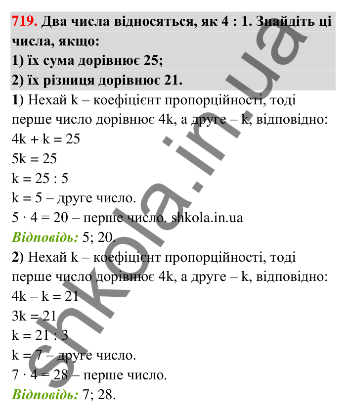 Відповідь до завдання 719 (с. 166) з математики для 6 класу (Тарасенкова, 2023), частина 1: 15. Поділ числа в даному відношенні. Масштаб
