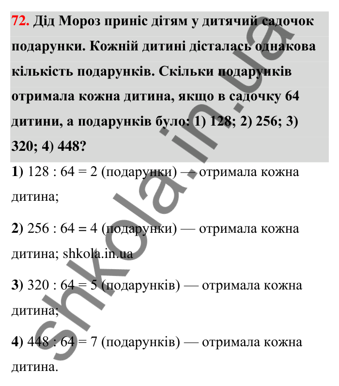 Відповідь до завдання 72 (с. 17) з математики для 6 класу (Тарасенкова, 2023), частина 1: 1. Дільники і кратні натурального числа. Прості числа