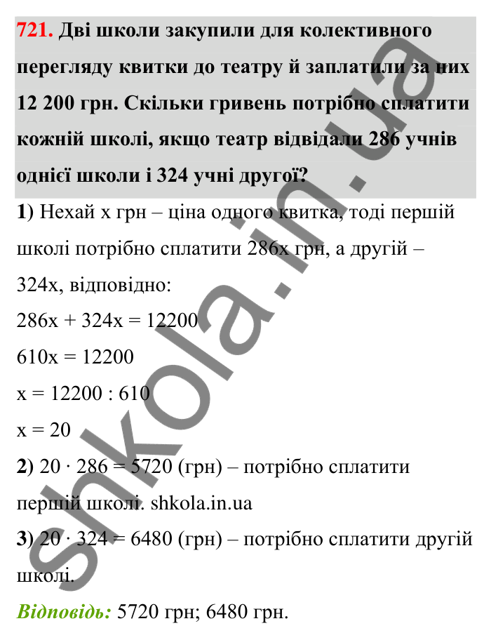 Відповідь до завдання 721 (с. 166) з математики для 6 класу (Тарасенкова, 2023), частина 1: 15. Поділ числа в даному відношенні. Масштаб