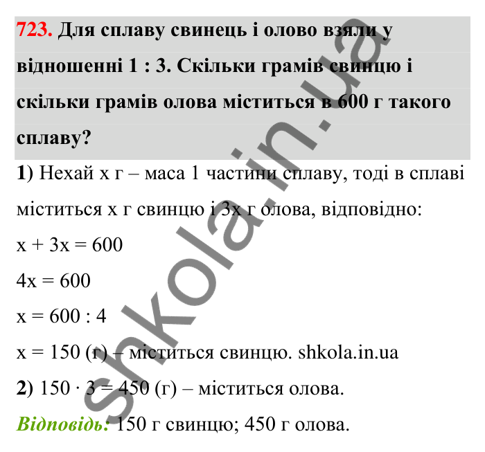 Відповідь до завдання 723 (с. 167) з математики для 6 класу (Тарасенкова, 2023), частина 1: 15. Поділ числа в даному відношенні. Масштаб