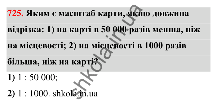 Відповідь до завдання 725 (с. 167) з математики для 6 класу (Тарасенкова, 2023), частина 1: 15. Поділ числа в даному відношенні. Масштаб