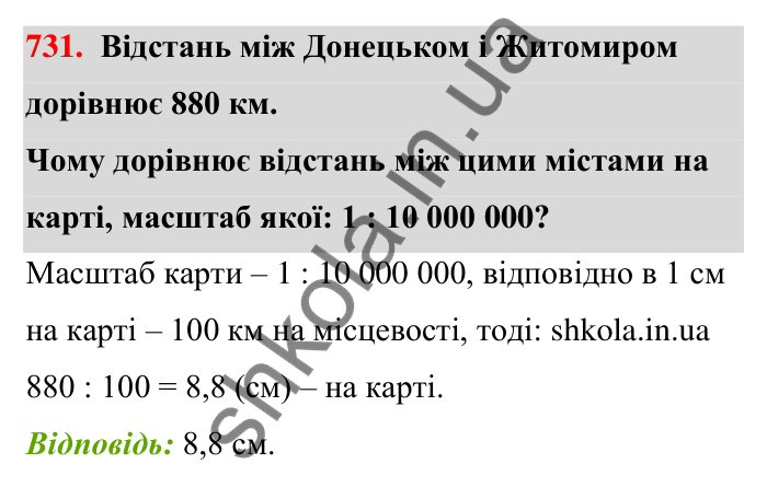 Відповідь до завдання 731 (с. 167) з математики для 6 класу (Тарасенкова, 2023), частина 1: 15. Поділ числа в даному відношенні. Масштаб