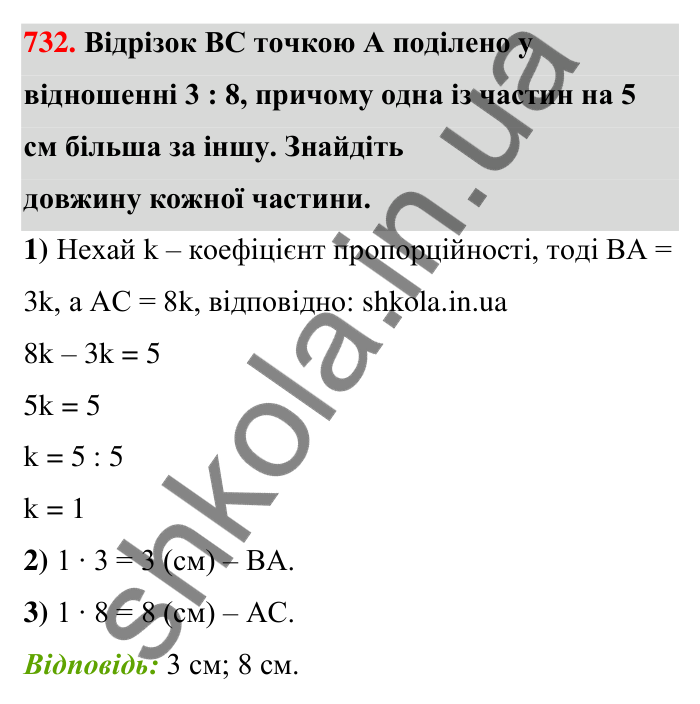 Відповідь до завдання 732 (с. 167) з математики для 6 класу (Тарасенкова, 2023), частина 1: 15. Поділ числа в даному відношенні. Масштаб