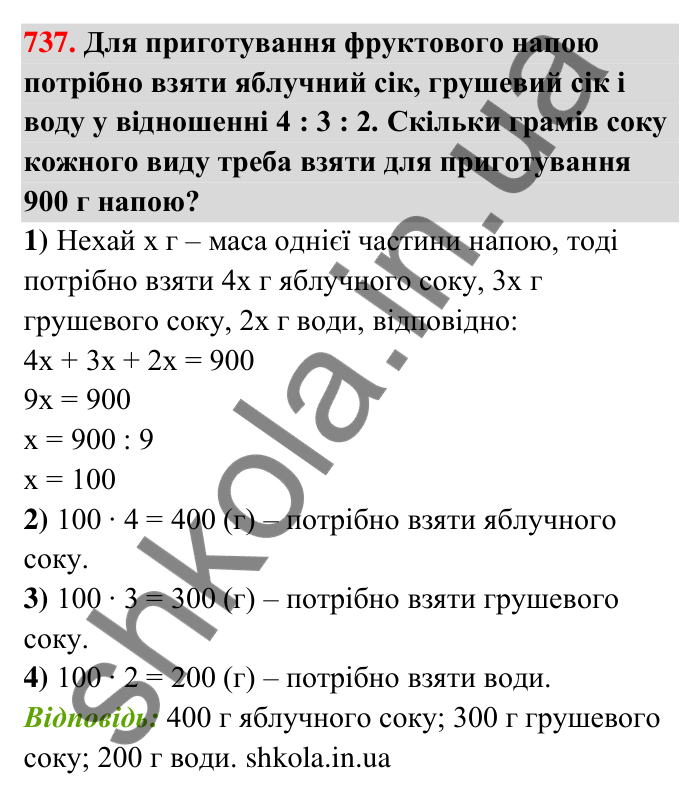 Відповідь до завдання 737 (с. 168) з математики для 6 класу (Тарасенкова, 2023), частина 1: 15. Поділ числа в даному відношенні. Масштаб