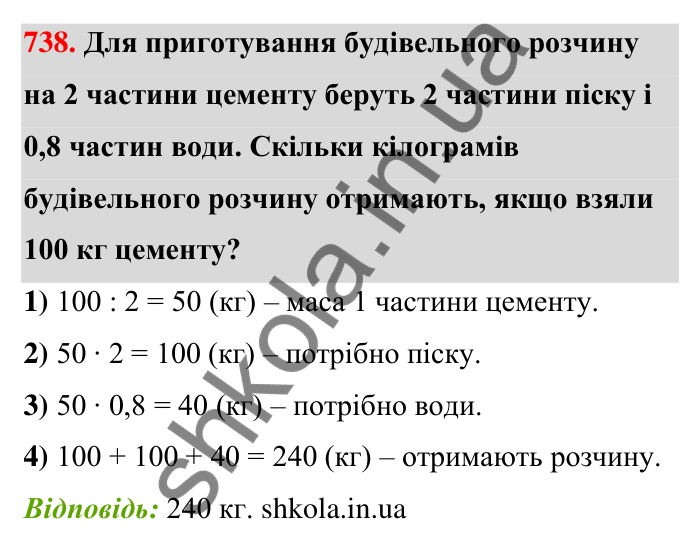 Відповідь до завдання 738 (с. 168) з математики для 6 класу (Тарасенкова, 2023), частина 1: 15. Поділ числа в даному відношенні. Масштаб