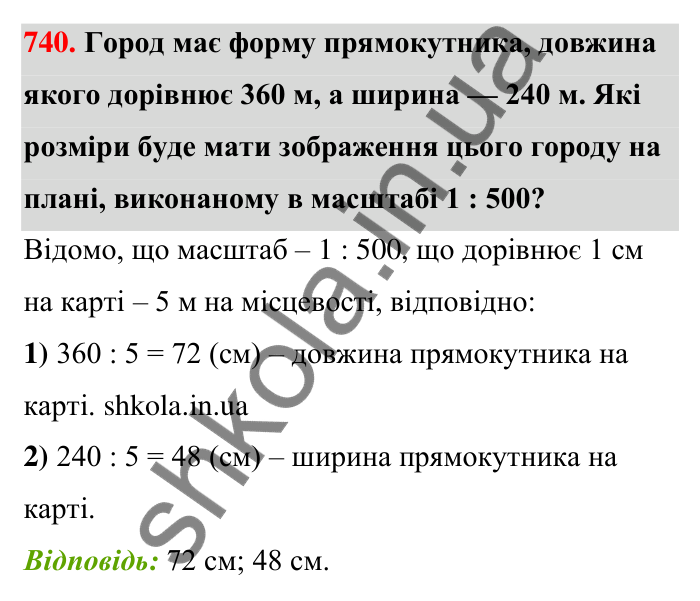 Відповідь до завдання 740 (с. 168) з математики для 6 класу (Тарасенкова, 2023), частина 1: 15. Поділ числа в даному відношенні. Масштаб