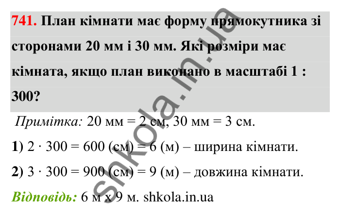 Відповідь до завдання 741 (с. 168) з математики для 6 класу (Тарасенкова, 2023), частина 1: 15. Поділ числа в даному відношенні. Масштаб