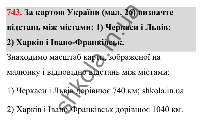 Відповідь до завдання 743 (с. 169) з математики для 6 класу (Тарасенкова, 2023), частина 1: 15. Поділ числа в даному відношенні. Масштаб
