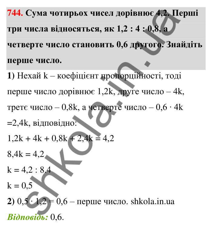 Відповідь до завдання 744 (с. 169) з математики для 6 класу (Тарасенкова, 2023), частина 1: 15. Поділ числа в даному відношенні. Масштаб