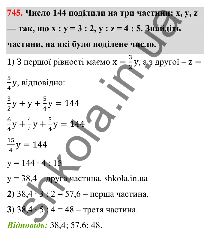 Відповідь до завдання 745 (с. 169) з математики для 6 класу (Тарасенкова, 2023), частина 1: 15. Поділ числа в даному відношенні. Масштаб