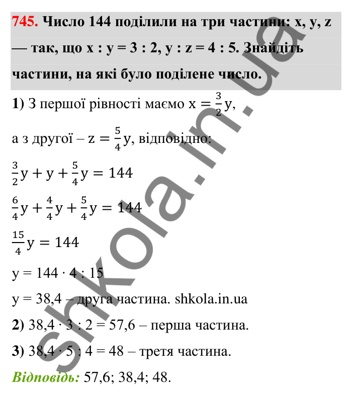 Завдання 745 Відповідь до завдання 745 (с. 169) з математики для 6 класу (Тарасенкова, 2023), частина 1: 15. Поділ числа в даному відношенні. Масштаб