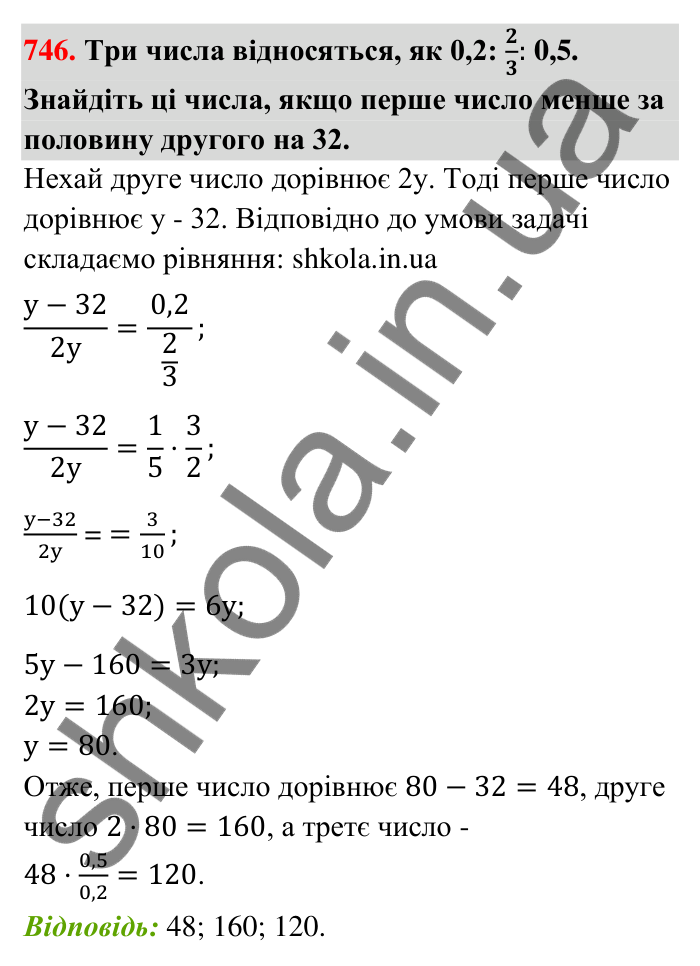 Відповідь до завдання 746 (с. 169) з математики для 6 класу (Тарасенкова, 2023), частина 1: 15. Поділ числа в даному відношенні. Масштаб