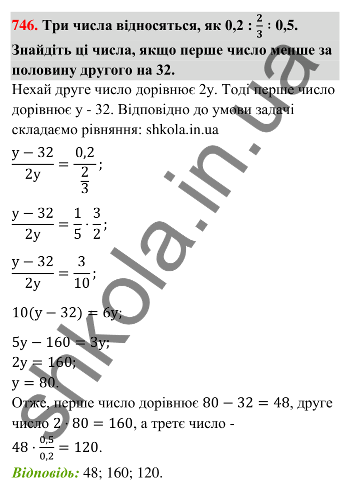 Завдання 746 Відповідь до завдання 746 (с. 169) з математики для 6 класу (Тарасенкова, 2023), частина 1: 15. Поділ числа в даному відношенні. Масштаб