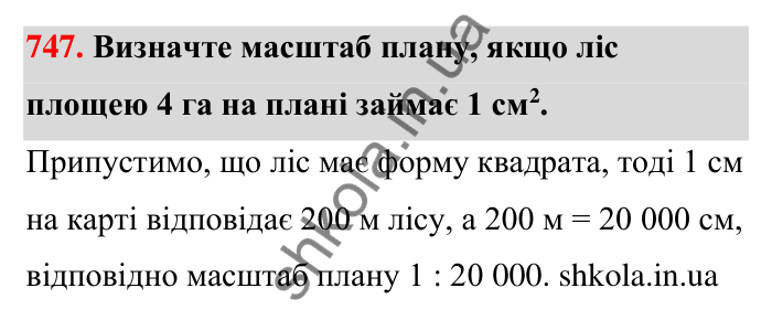 Відповідь до завдання 747 (с. 169) з математики для 6 класу (Тарасенкова, 2023), частина 1: 15. Поділ числа в даному відношенні. Масштаб
