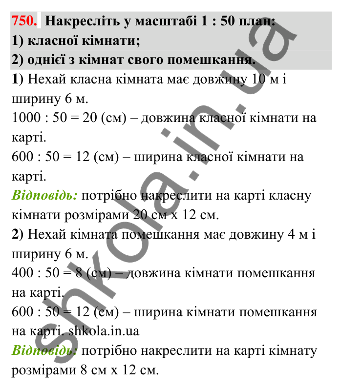Відповідь до завдання 750 (с. 170) з математики для 6 класу (Тарасенкова, 2023), частина 1: 15. Поділ числа в даному відношенні. Масштаб