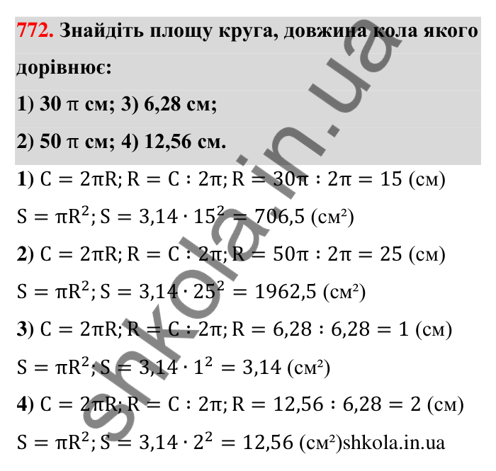 Відповідь до завдання 772 (с. 179) з математики для 6 класу (Тарасенкова, 2023), частина 1: 16. Коло і круг. Круговий сектор