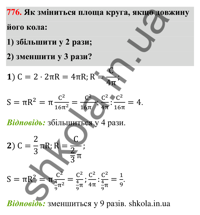 Завдання 776 Відповідь до завдання 776 (с. 179) з математики для 6 класу (Тарасенкова, 2023), частина 1: 16. Коло і круг. Круговий сектор