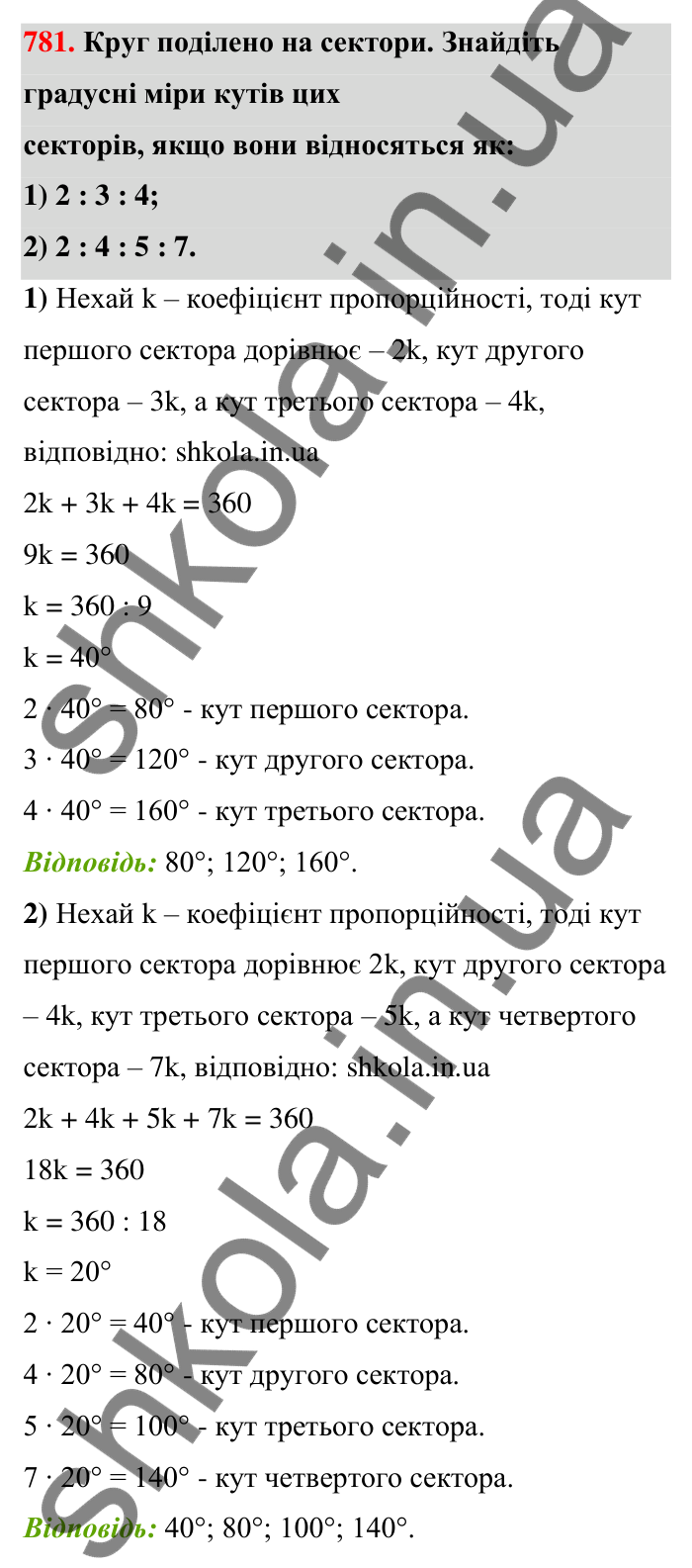 Відповідь до завдання 781 (с. 179) з математики для 6 класу (Тарасенкова, 2023), частина 1: 16. Коло і круг. Круговий сектор