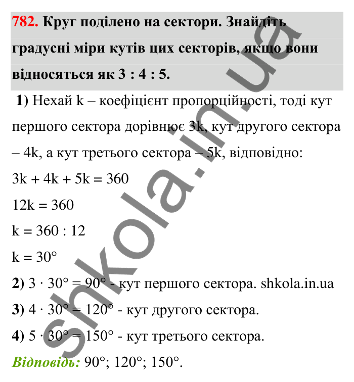 Відповідь до завдання 782 (с. 180) з математики для 6 класу (Тарасенкова, 2023), частина 1: 16. Коло і круг. Круговий сектор