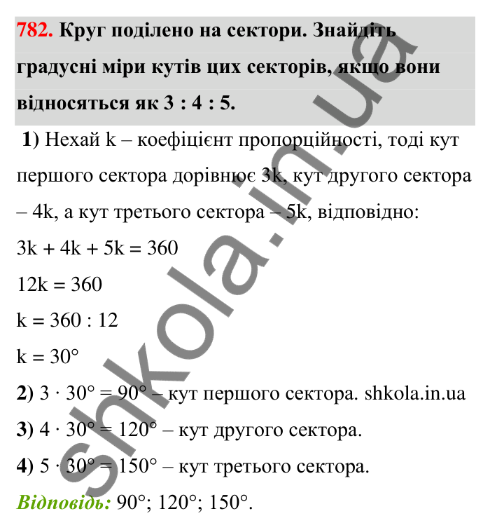 Завдання 782 Відповідь до завдання 782 (с. 180) з математики для 6 класу (Тарасенкова, 2023), частина 1: 16. Коло і круг. Круговий сектор