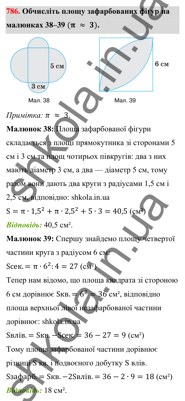 Завдання 786 Відповідь до завдання 786 (с. 180) з математики для 6 класу (Тарасенкова, 2023), частина 1: 16. Коло і круг. Круговий сектор