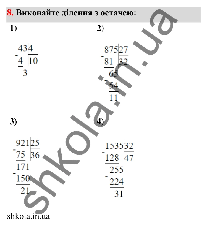 Відповідь до завдання 8 (с. 6) з математики для 6 класу (Тарасенкова, 2023), частина 1: Числа, дії з числами. Робота з даними