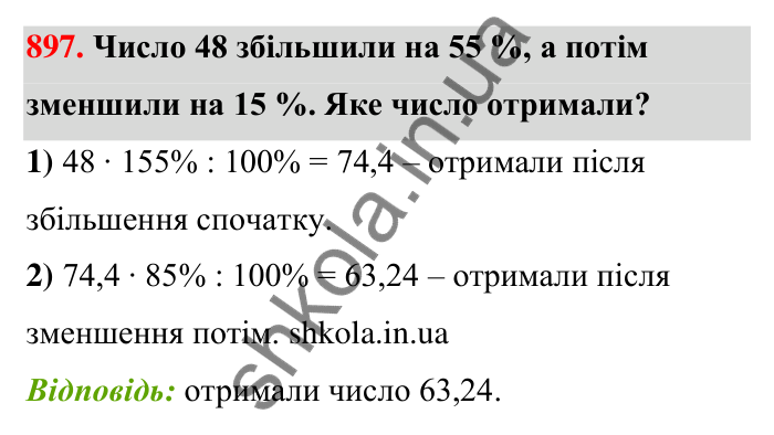 Відповідь до завдання 897 (с. 205) з математики для 6 класу (Тарасенкова, 2023), частина 1: 18. Відсоткові розрахунки