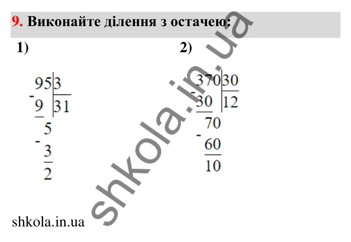 Відповідь до завдання 9 (с. 6) з математики для 6 класу (Тарасенкова, 2023), частина 1: Числа, дії з числами. Робота з даними