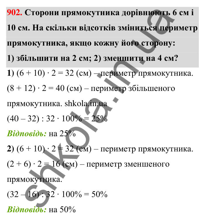 Відповідь до завдання 902 (с. 206) з математики для 6 класу (Тарасенкова, 2023), частина 1: 18. Відсоткові розрахунки