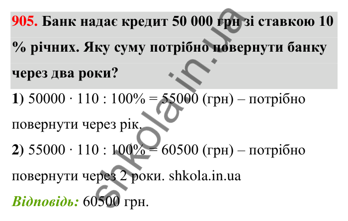 Відповідь до завдання 905 (с. 206) з математики для 6 класу (Тарасенкова, 2023), частина 1: 18. Відсоткові розрахунки