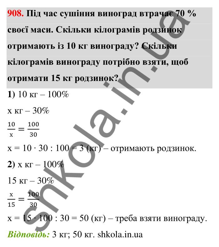 Відповідь до завдання 908 (с. 206) з математики для 6 класу (Тарасенкова, 2023), частина 1: 18. Відсоткові розрахунки