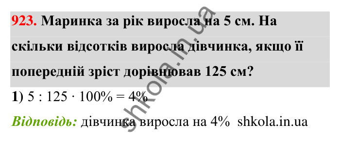 Відповідь до завдання 923 (с. 208) з математики для 6 класу (Тарасенкова, 2023), частина 1: 18. Відсоткові розрахунки