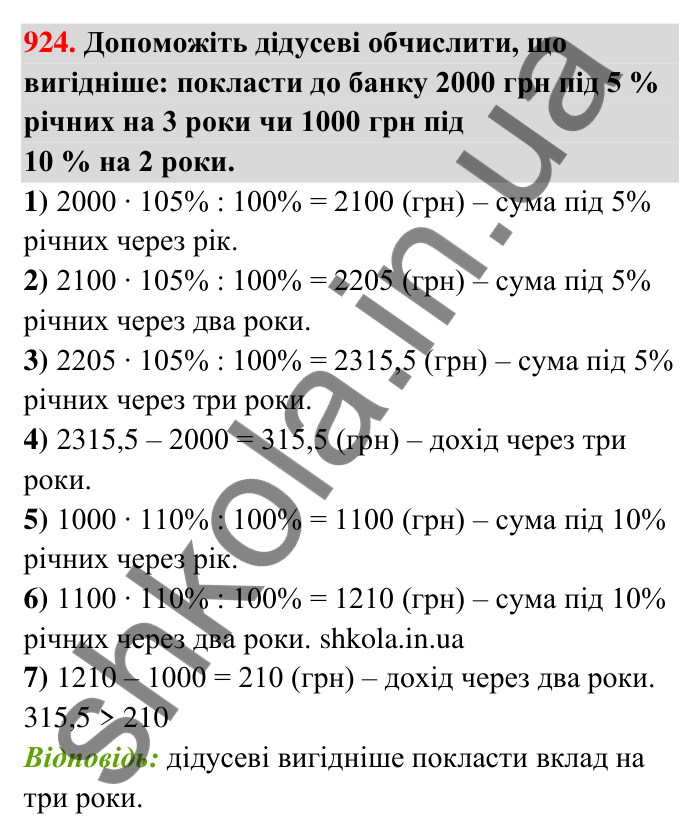 Відповідь до завдання 924 (с. 208) з математики для 6 класу (Тарасенкова, 2023), частина 1: 18. Відсоткові розрахунки