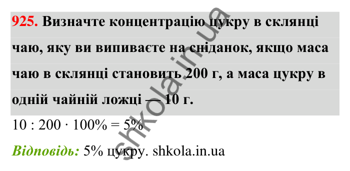 Відповідь до завдання 925 (с. 208) з математики для 6 класу (Тарасенкова, 2023), частина 1: 18. Відсоткові розрахунки