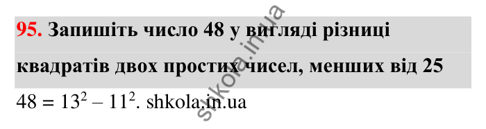Відповідь до завдання 95 (с. 19) з математики для 6 класу (Тарасенкова, 2023), частина 1: 1. Дільники і кратні натурального числа. Прості числа