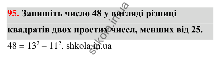 Завдання 95 Відповідь до завдання 95 (с. 19) з математики для 6 класу (Тарасенкова, 2023), частина 1: 1. Дільники і кратні натурального числа. Прості числа