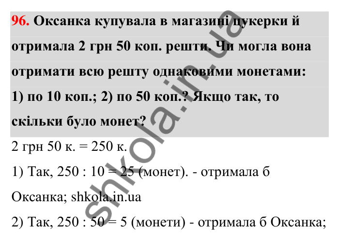 Відповідь до завдання 96 (с. 19) з математики для 6 класу (Тарасенкова, 2023), частина 1: 1. Дільники і кратні натурального числа. Прості числа