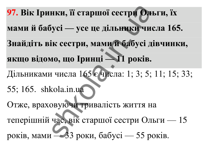 Відповідь до завдання 97 (с. 19) з математики для 6 класу (Тарасенкова, 2023), частина 1: 1. Дільники і кратні натурального числа. Прості числа