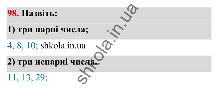 Відповідь до завдання 98 (с. 24) з математики для 6 класу (Тарасенкова, 2023), частина 1: 2. Ознаки подільності на 2, 10 і 5