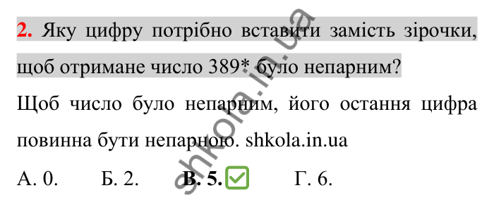 Відповідь до тестового завдання 2, варіант 1 (с. 52) з математики для 6 класу (Тарасенкова, 2023), частина 1: перевірте, як засвоїли матеріал розділу 2
