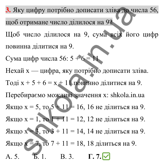 Відповідь до тестового завдання 3, варіант 1 (с. 52) з математики для 6 класу (Тарасенкова, 2023), частина 1: перевірте, як засвоїли матеріал розділу 2