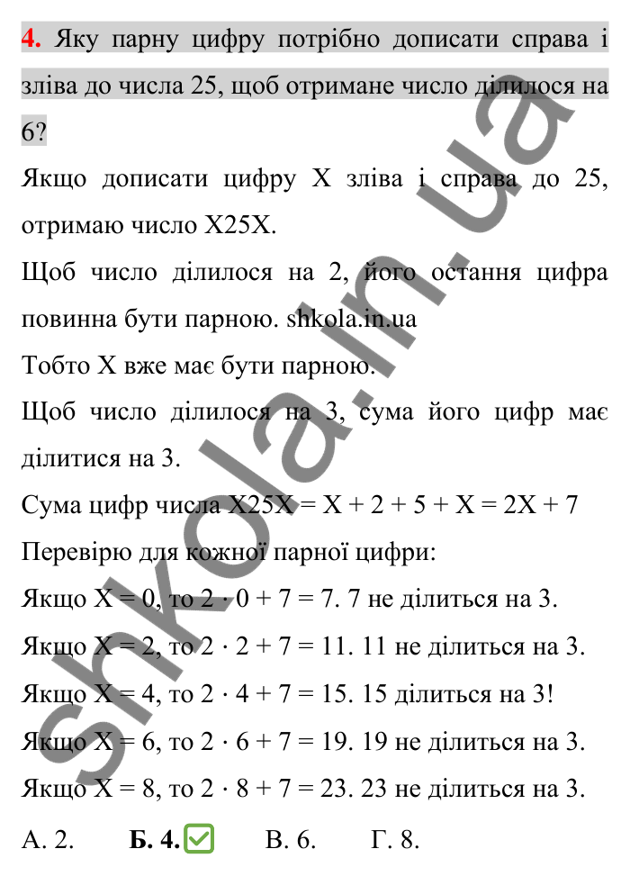Відповідь до тестового завдання 4, варіант 1 (с. 52) з математики для 6 класу (Тарасенкова, 2023), частина 1: перевірте, як засвоїли матеріал розділу 2