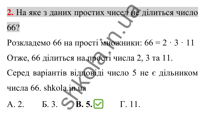 Відповідь до тестового завдання 2, варіант 2 (с. 52) з математики для 6 класу (Тарасенкова, 2023), частина 1: перевірте, як засвоїли матеріал розділу 2
