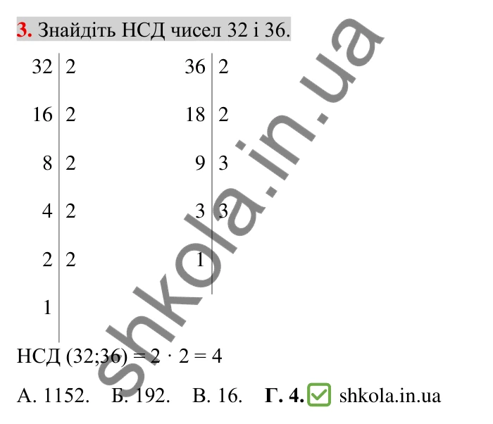 Відповідь до тестового завдання 3, варіант 2 (с. 52) з математики для 6 класу (Тарасенкова, 2023), частина 1: перевірте, як засвоїли матеріал розділу 2
