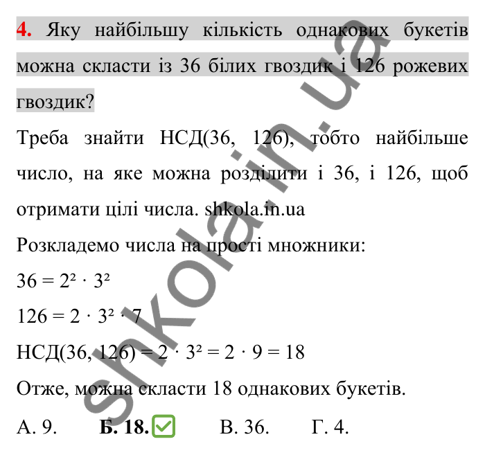 Відповідь до тестового завдання 4, варіант 2 (с. 52) з математики для 6 класу (Тарасенкова, 2023), частина 1: перевірте, як засвоїли матеріал розділу 2