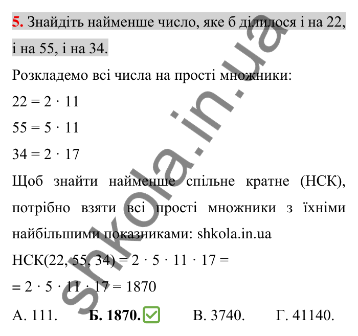 Відповідь до тестового завдання 5, варіант 2 (с. 52) з математики для 6 класу (Тарасенкова, 2023), частина 1: перевірте, як засвоїли матеріал розділу 2
