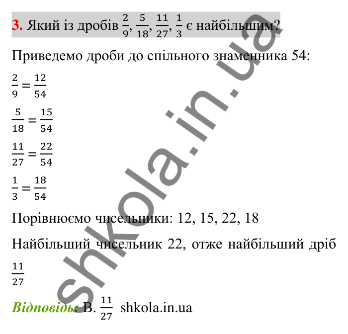 Відповідь до тестового завдання 3, варіант 1 (с. 129) з математики для 6 класу (Тарасенкова, 2023), частина 1: перевірте, як засвоїли матеріал розділу 3