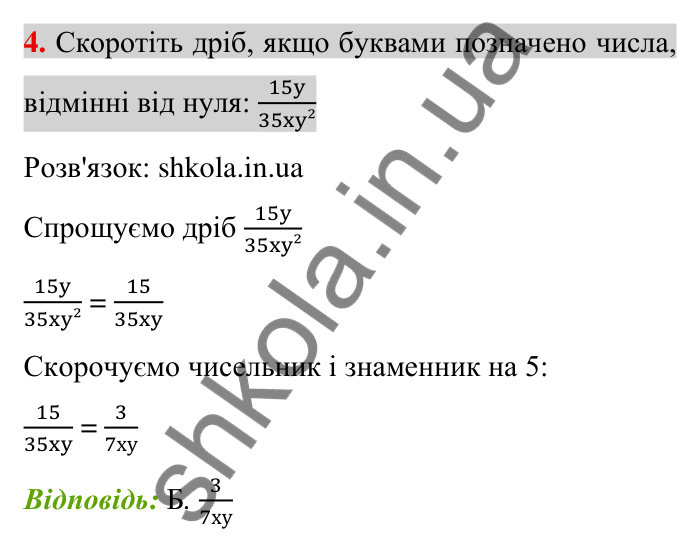 Відповідь до тестового завдання 4, варіант 1 (с. 129) з математики для 6 класу (Тарасенкова, 2023), частина 1: перевірте, як засвоїли матеріал розділу 3