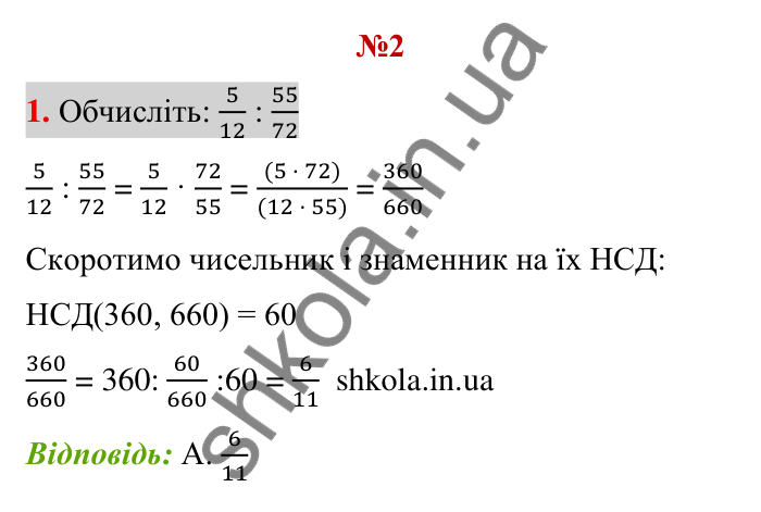 Відповідь до тестового завдання 1, варіант 2 (с. 129) з математики для 6 класу (Тарасенкова, 2023), частина 1: перевірте, як засвоїли матеріал розділу 3