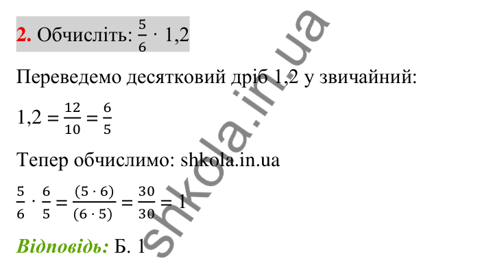 Відповідь до тестового завдання 2, варіант 2 (с. 129) з математики для 6 класу (Тарасенкова, 2023), частина 1: перевірте, як засвоїли матеріал розділу 3
